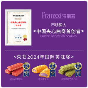 法丽兹夹心曲奇饼干休闲小零食抹茶巧克力味下午茶送女友 活动