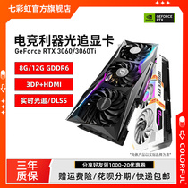 Seven Rainbow RTX3060ti 4060ti 8G Fire God AD Electric Racing Desktop Computer g6x Gaming Independent Graphics Card