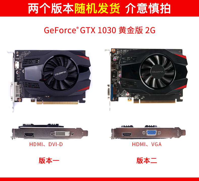 GT1030 黄金版 2G  电脑独立显卡 2G 独显游戏显卡 GT1030 - 图1