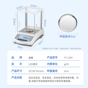 浩展实验室千分之一分析天平秤珠宝高精度电子称0.001g精密毫克称