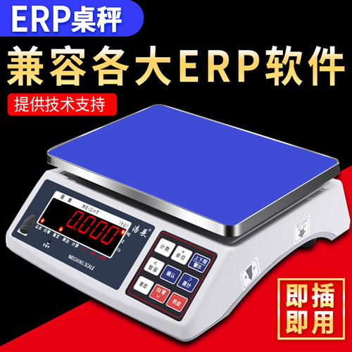 ERP电子秤聚水潭蓝牙秤管易管家婆马帮钮门直通ZCS-30连电脑R232 - 图1