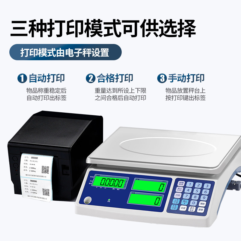 不干胶打印桌秤 数量重量打印自定义手机编辑打印内容 U盘储存