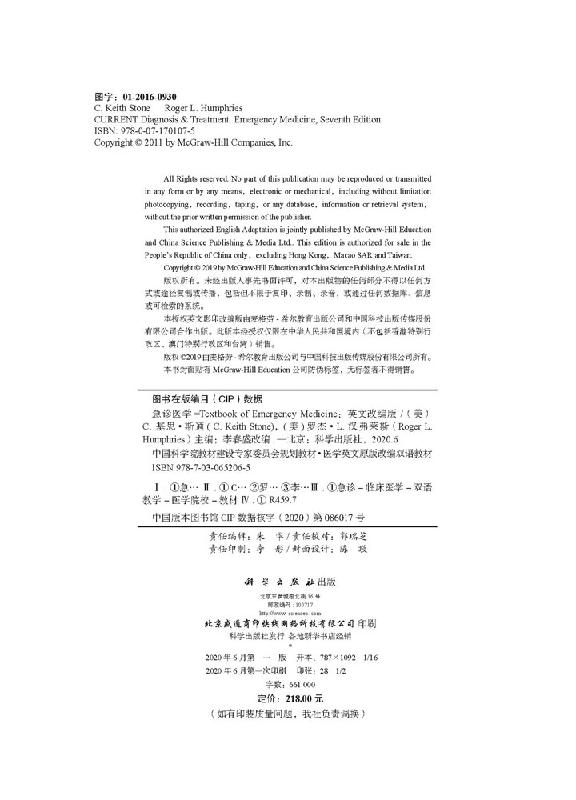 TEXTBOOK OF EMERGENCY MEDICINE 急诊医学/李春盛 - 图1