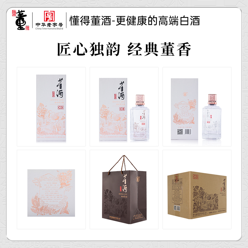 董酒窖藏C3 50度500ml*6瓶整箱兼香型纯粮白酒-图2