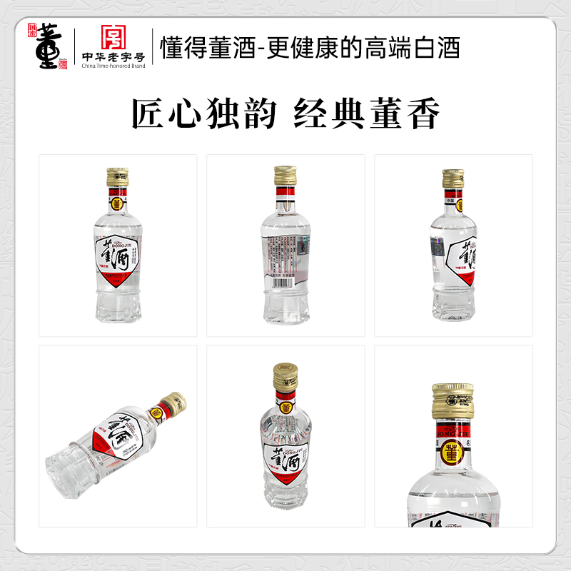 国密董酒白标54度125ml*6裸瓶董香型纯粮固态酿造高度白酒 口粮 - 图2