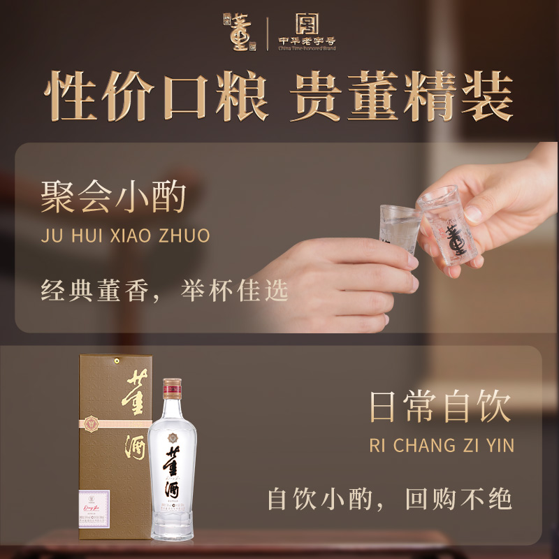 [宴席用酒]董酒贵董(精装版)54度500ml整箱董香型白酒纯粮高度酒