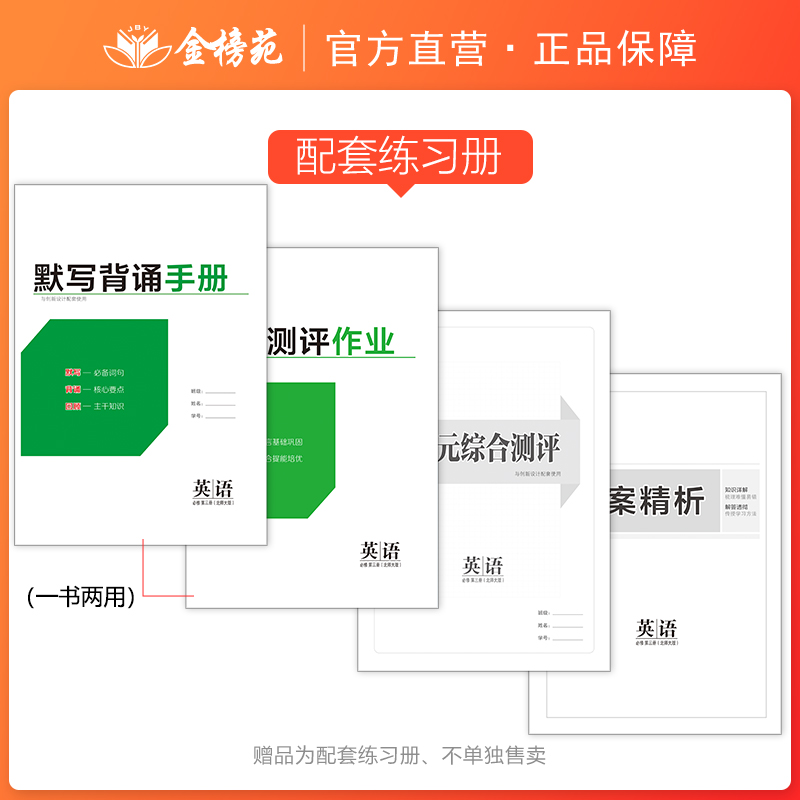 2024金榜苑创新设计英语创新课堂高中英语必修三第三册学生新教材同步练习册辅导书教辅资料高中英语必刷题北师大版BSD - 图0