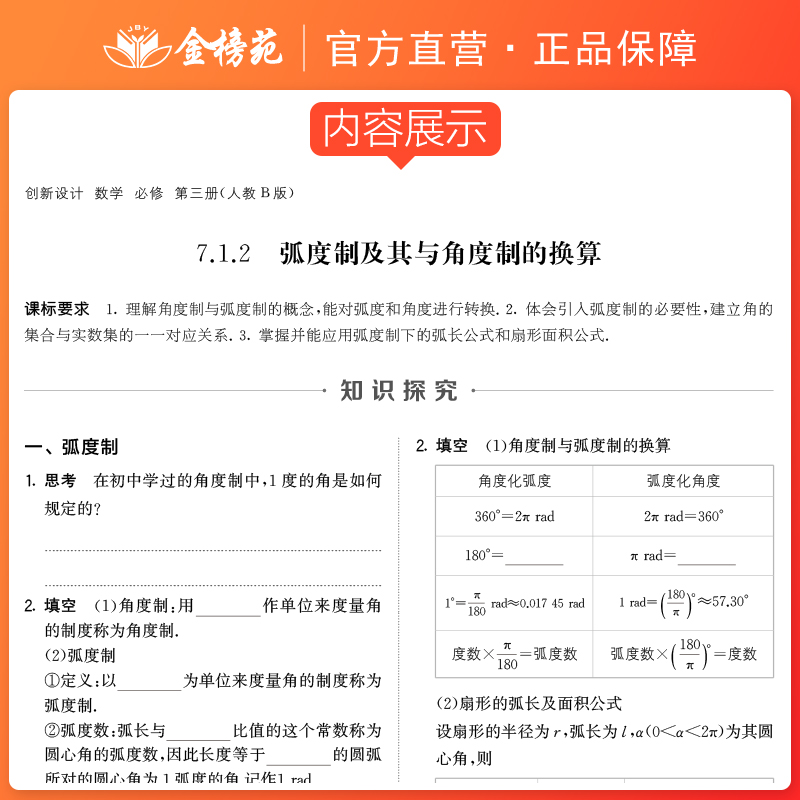 2024创新设计高中数学必修三第三册人教B新教材数学同步训练练习册学生辅导书数学必修3基础讲解题真题试卷教辅资料高中数学必刷题-图1