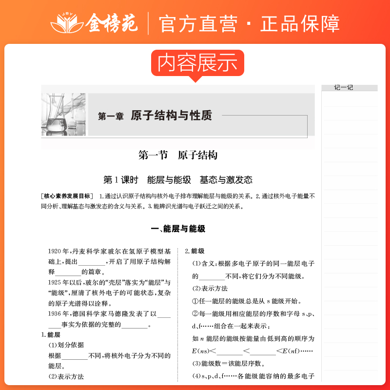 2024步步高学习笔记高中化学选择性必修二选修2人教版学生新教材同步练习册辅导书教辅资料高中化学必刷题同步教材训练教辅书籍-图1