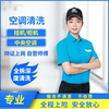 Air conditioning cleaning door-to-door service Central air conditioning household appliances deep disassembly and cleaning cleaning hanging cabinet machine cleaning Yunuoanlan