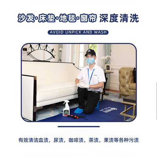 沙发清洗服务地毯床垫窗帘深度清洁上门环保除菌除螨杀菌禹诺安蓝 - 图1