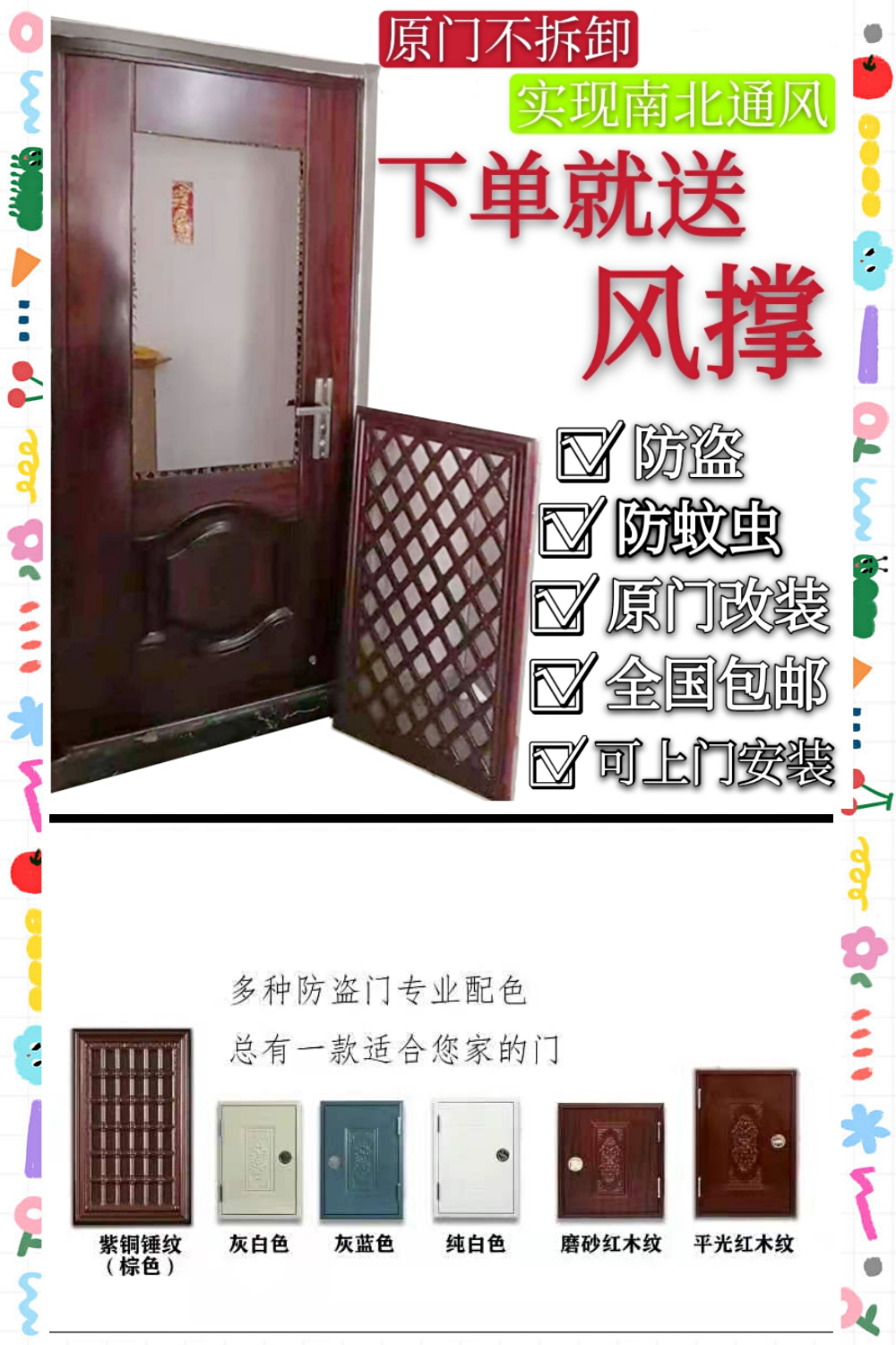 全国安装防盗门改装加装通风窗透气透风 门中门改透气窗 纱窗门