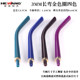 3mm flue pipe with handle and various colors available