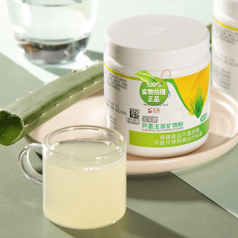 芦荟王浆矿物粉145g 完美矿物晶 官方正品牌营养保健品专柜,淘宝优惠券,粉丝福利购,淘宝优惠卷