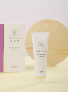 玛丽艳牌清润眼部啫喱护眼啫喱