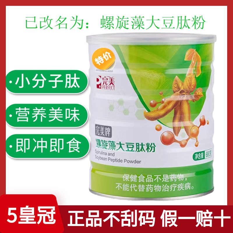 完美肽藻粉 螺旋藻大豆肽营养餐蛋白质粉 官方正品专卖保健,淘宝优惠券,粉丝福利购,淘宝优惠卷