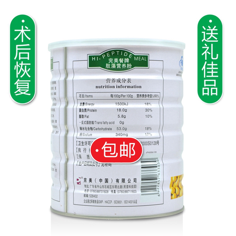 680g 正品牌保健品专柜专卖店 罐蛋白 完美肽藻粉 肽藻营养粉营养餐 680g 正品牌保健品专柜专卖店 罐蛋白 完美肽藻粉 肽藻营养粉营养餐