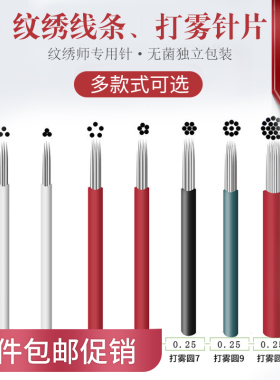 纹绣纹眉针片打雾针10片装