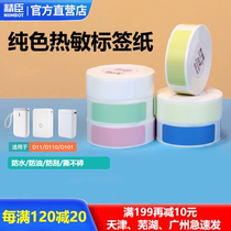 Seichen D11 label printing paper pure white color прозрачный круглый D110 клейкая термостойкая наклейка этикетка