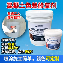 Concrete Color Difference Repair Agent Flat Color Agents Anti-Carbonation Paint Color Adjustment Flaw Cracks Repair Extended Life Span