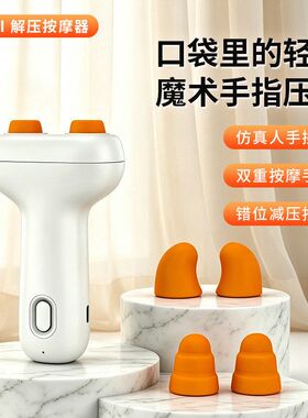 新款指压仪手指压按摩器小型关节