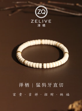 天然猛犸牙归圆直切无相药片手串