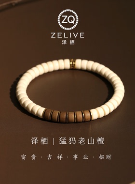 猛犸牙南红青金石老山檀手串