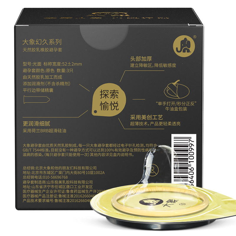 【幻久003】大象男用超薄刺激避孕套 大象旗舰避孕套