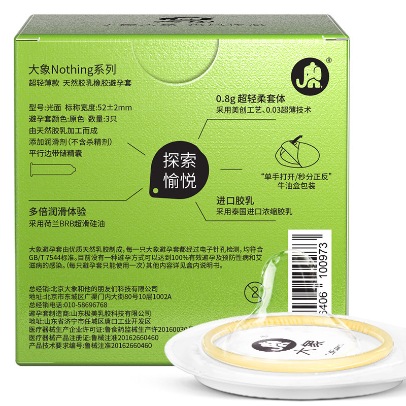 大象超薄颗粒套tt正品玻尿酸安全套 大象旗舰避孕套