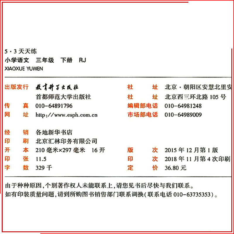 实发3本三年级下册53天天练 热品库 性价比省钱购