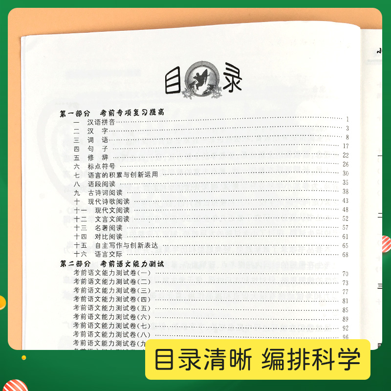 走向外国语学校小升初模拟试题总复习语文数学英语 小学毕业升学名校冲刺真题压轴题六年级上册下册6小考升初中专项训练题辅导练习 - 图1