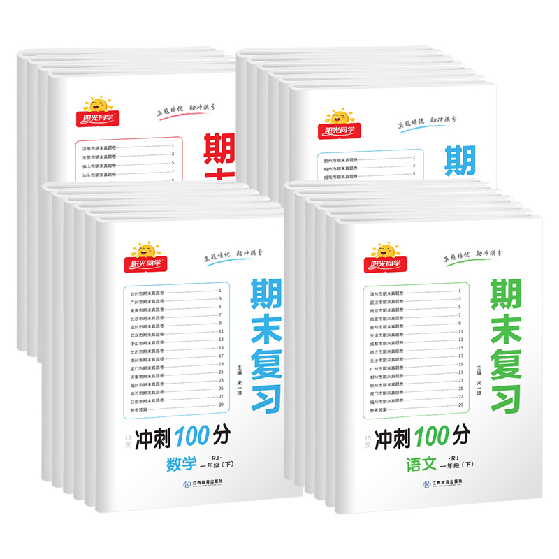 阳光同学期末复习15天冲刺100分试卷测试卷全套一二三四五六年级上下册 语文数学英语人教版苏教版北师大版期末真题卷考试 - 图3