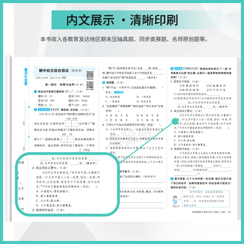 浙江适用】2026秋实验班提优大考卷三四五六年级上下册科学教科版小学生教材同步训练学霸全优单元期末100分培优试卷提优测试卷