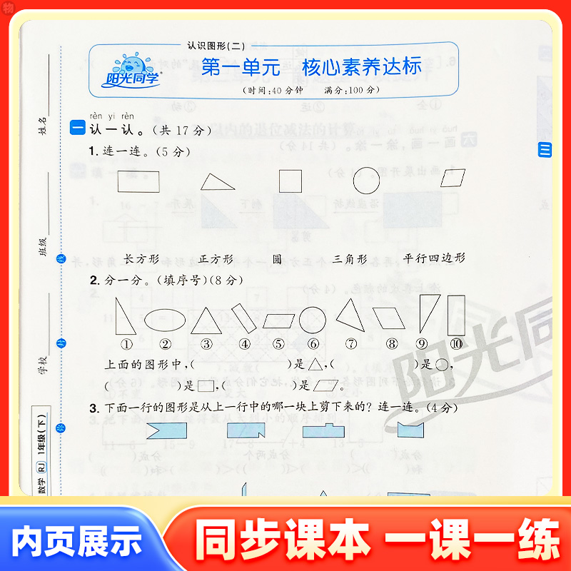 2024新版阳光同学全优好卷一二三四五六年级上下册语文数学英语科学人教部编版北师教科 小学生同步单元测试卷期中期末复习检测卷 - 图2