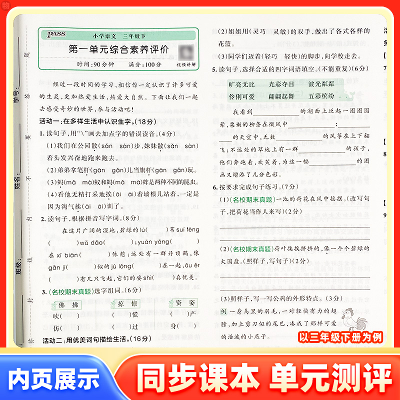 2024新版小学学霸冲a卷三年级上下册语文数学英语北师大人教青岛版试卷测试卷全套 绿卡图书同步单元专项训练习题册期末冲刺100分 - 图2