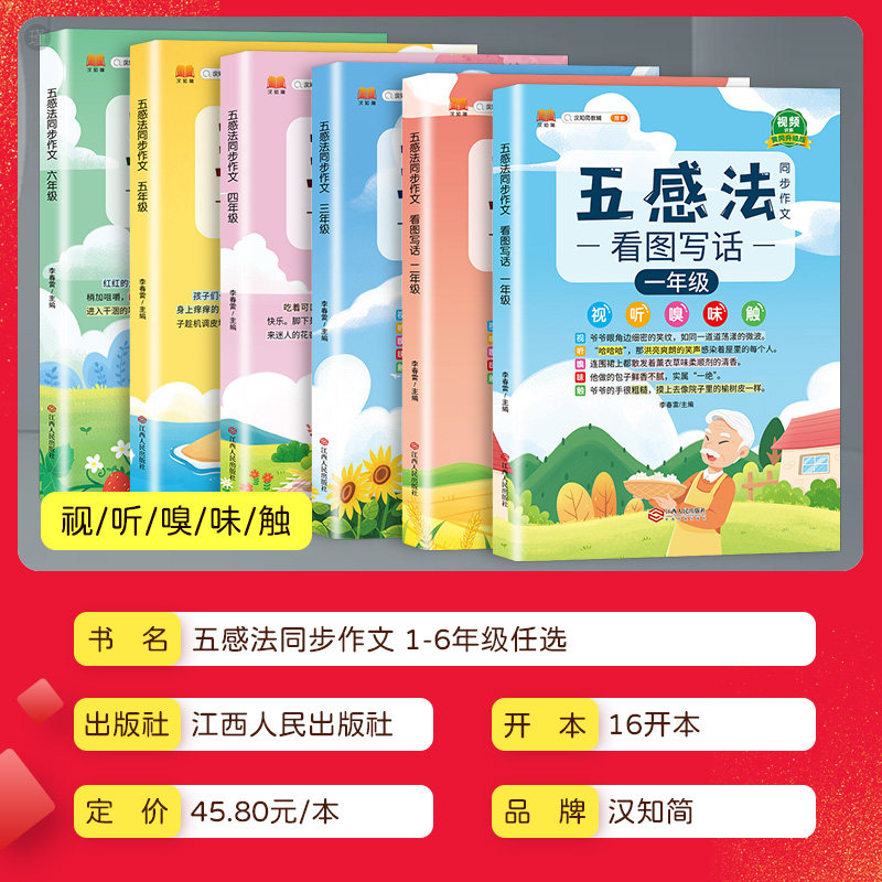 新版五感法写作文同步作文一二三四五六年级上册下册人教版小学生作文大全素材积累情景语文扩句作文书作文精选写作技巧与方法