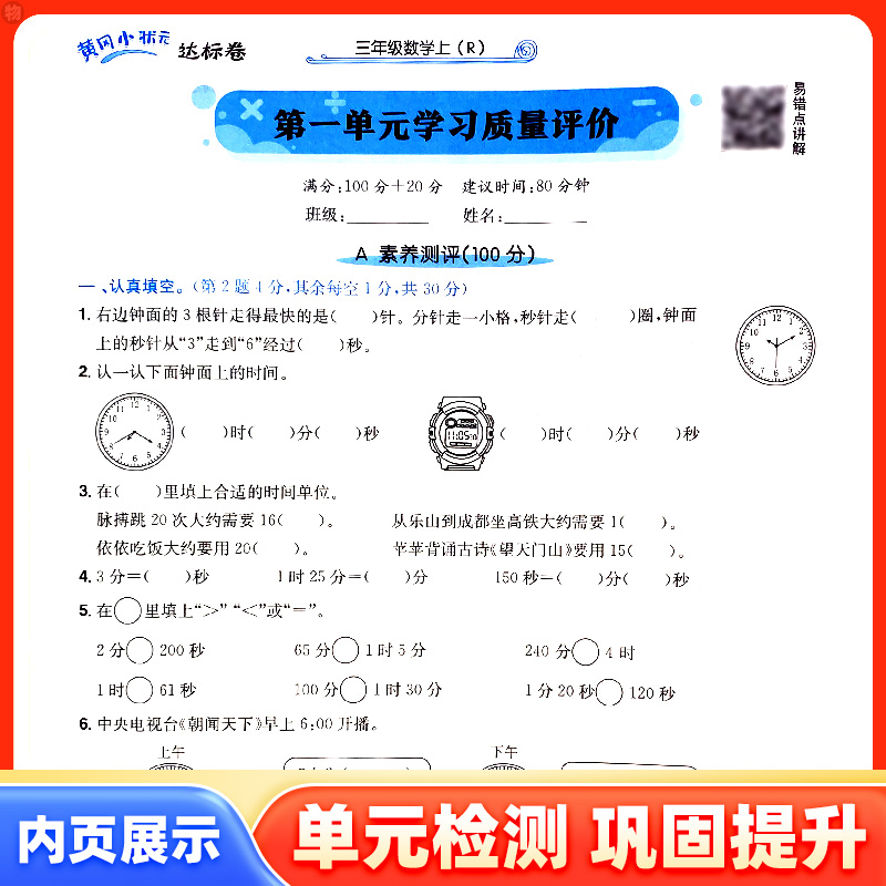 新版黄冈小状元达标卷一二三四五六年级上下册数学人教北师大版小学生教材同步专项训练练习题册黄岗课时作业本天天练龙门书局