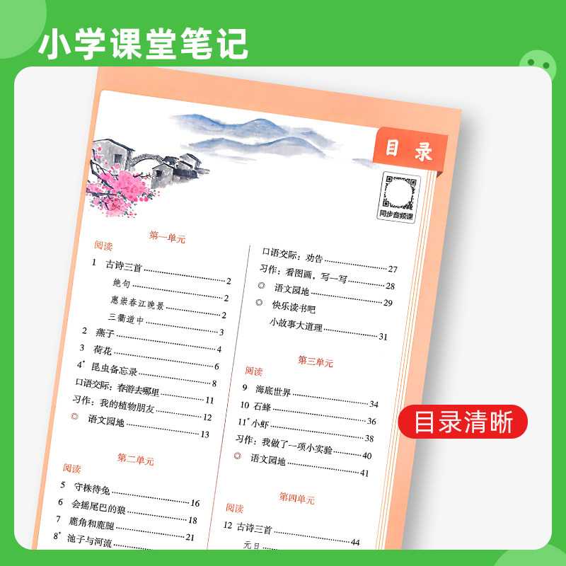 2026春课堂笔记二三年级下册一四五六年级上册语文数学英语人教北师版同步课本课前课后预习教材全解读七彩课堂状元第二课堂复习书
