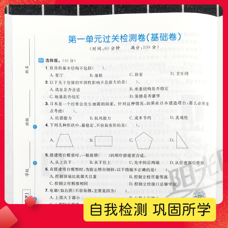 2024新版阳光同学全优好卷三四五六年级下册上册科学试卷教科版 小学课堂同步训练练习册期末单元测试模拟时间真题复习资料测试卷 - 图2