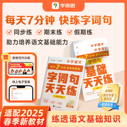 学而思计算天天练语文基础数学口算英语单词一二三四五六年级下册上册人教北师苏教版 小学口算题卡应用题专项同步练习册思维训练 - 图2
