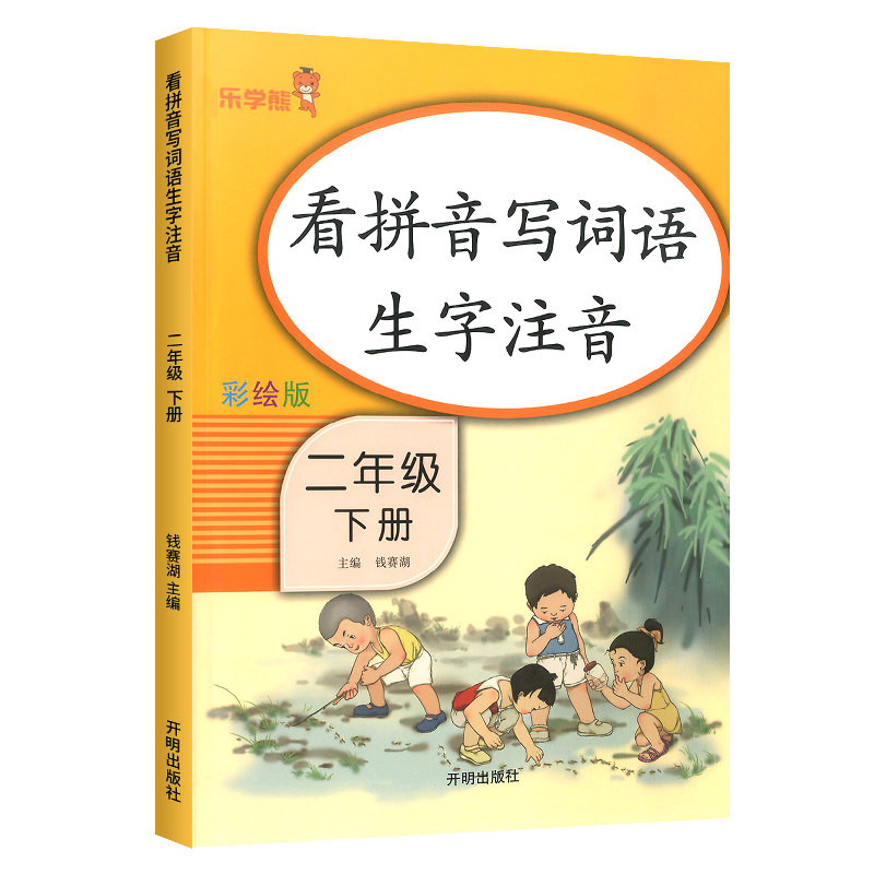 看拼音写词语二年级下册语文人教版部编生字注音小学2年级同步专项训练书拼音拼读手册天天练看图说话写话练习册乐学熊生字组词