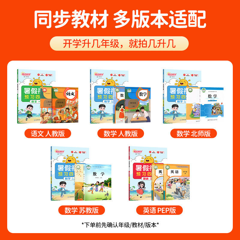 2026秋阳光同学暑假衔接作业一二三四五六年级语文数学英语人教北师苏教青岛版小学暑假阅读口算应用题练字帖专项训练预习巩固练习