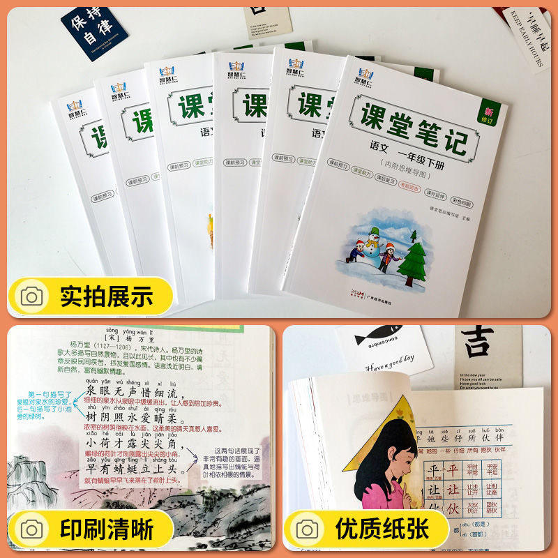 2026春学霸课堂笔记人教版语文课堂笔记数学英语三年级一二四五六年级上下册北师苏教外研版小学同步课本教材全解预习笔记智慧仁