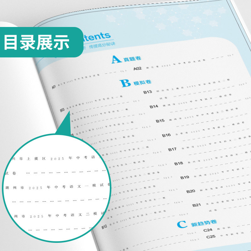 浙江专版】2026春雨教育浙江省中考试卷精选语文英语人教版数学科学浙教版初三九年级练习册浙江中考模拟必刷试卷历年真题复习资料