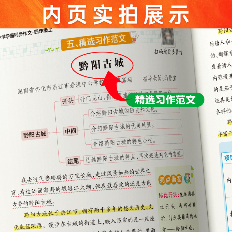 2026春pass小学学霸一二年级看图说话写话三四五六年级同步作文上下册语文人教版优秀素材好词好句大全课外阅读思维导图绿卡