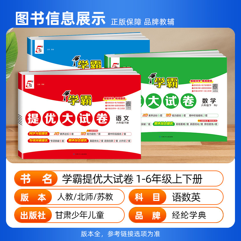 26秋经纶小学五星学霸提优大试卷一二年级上册三年级四五六下册语文数学英语人教北师苏教译林青岛版单元同步期中期末模拟题测试卷