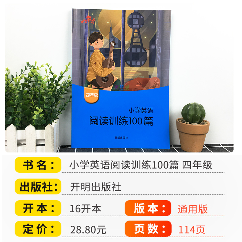 正版小学英语阅读训练100篇四年级上册下册通用版彩绘版4年级英语同步阅读理解专项训练强化练习辅导作业小学生课外阅读书籍响当当 - 图0