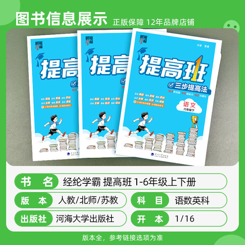 2026春小学4星学霸提高班一二三四五六年级上下册语文数学英语人教北师苏教版巩固单元测试同步作业课时训练作业本教辅书练习册 - 图0