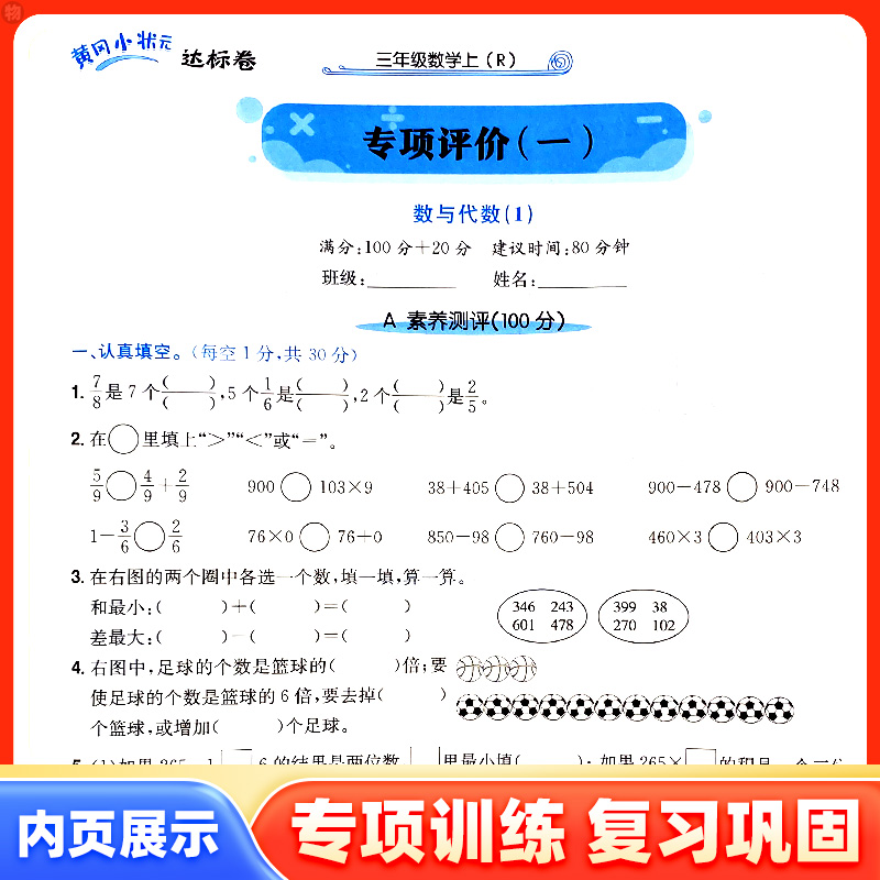 新版黄冈小状元达标卷一二三四五六年级上下册数学人教北师大版小学生教材同步专项训练练习题册黄岗课时作业本天天练龙门书局