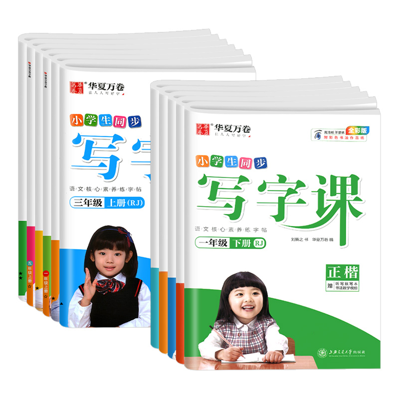 华夏万卷写字课一二三四五六年级上册下册小学生练字帖统编版人教版语文英语课本同步生字每日一练控笔练字帖写字儿童楷书正版包邮 - 图3